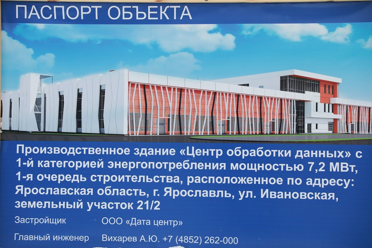 Крупный центр обработки данных появится в Ярославле
