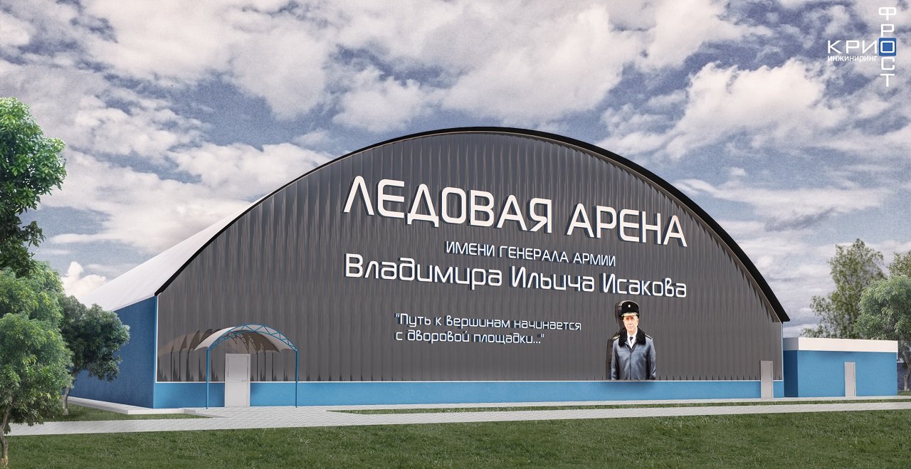 «КриоФрост Инжиниринг» строит ледовую арену в Калужской области