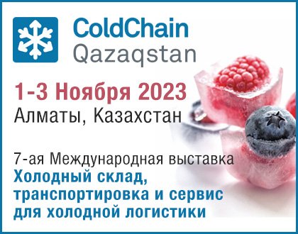 ColdChain Qazaqstan 2023