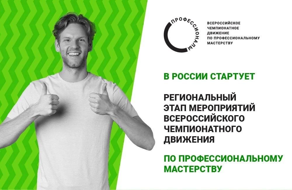 Региональный этап Чемпионата Профессионалы проходит в России