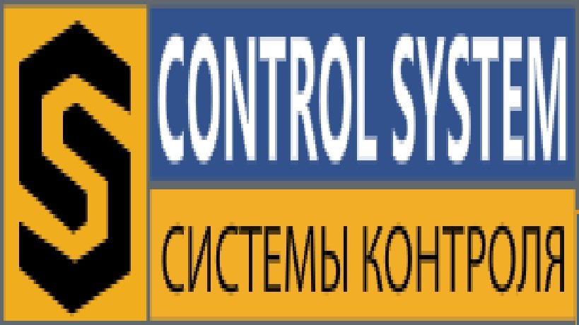 Системы Контроля
