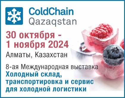 ColdChain Qazaqstan 2024