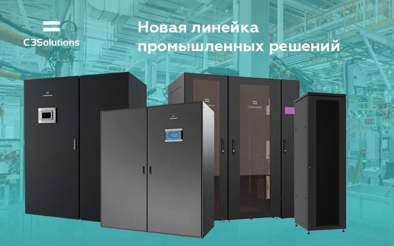 C3 Solutions представил новую линейку промышленных решений