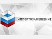 В России утвержден план мероприятий по импортозамещению в холодильной отрасли